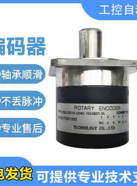 海德型光电旋转编码器ISL5815-C08C-1024BZ1-5L/5-24E/F质保一年