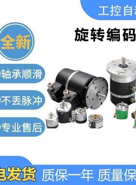 宜科型旋转编码器EI50P08-H6PR-1024 1000 600 360 质保一年
