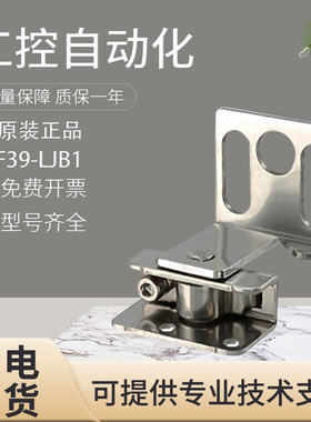 原装欧姆龙F39-LJB1/F39-LSGF传感器安装支架 质保