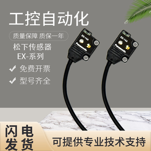 原装松下光电开关传感器EX-11EBD/13SEA/15E/19A/19B-PN假一罚十
