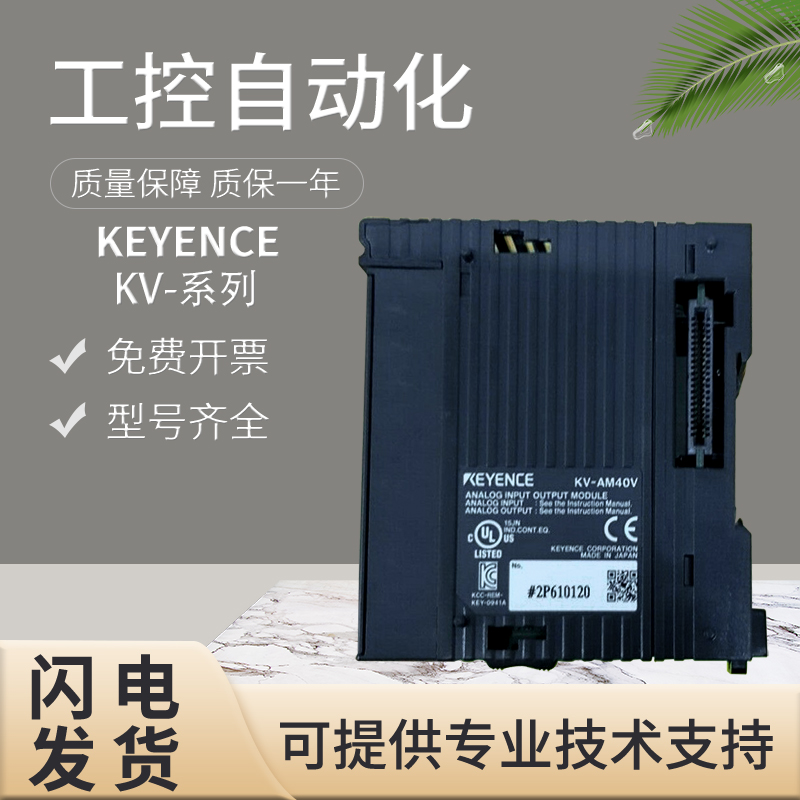 原装基恩士KV-AD40/AM40V可编程控制器PLC A/D D/A转换模块单元