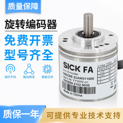 SICK FA施克型西克型DBS36E-S3AK EM S3RK01024增量实心轴编码器