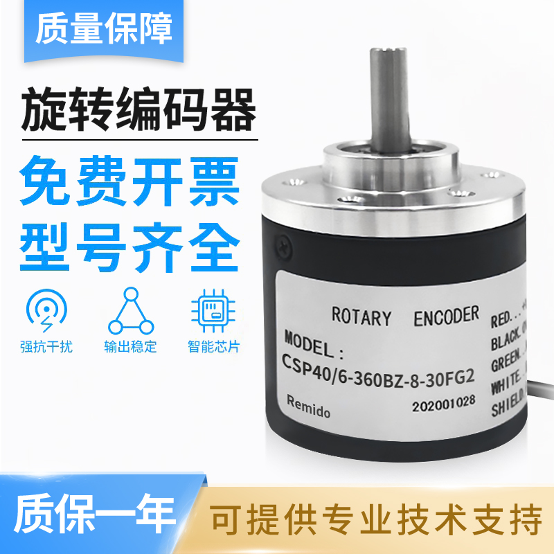 Remido实心轴编码器CSP40/6-1024BZ-8-30FG2 30CG3 5-30TG2 24CG2