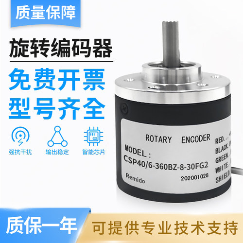 Remido实心轴编码器CSP40/6-1024BZ-8-30FG2 30CG3 5-30TG2 24CG2