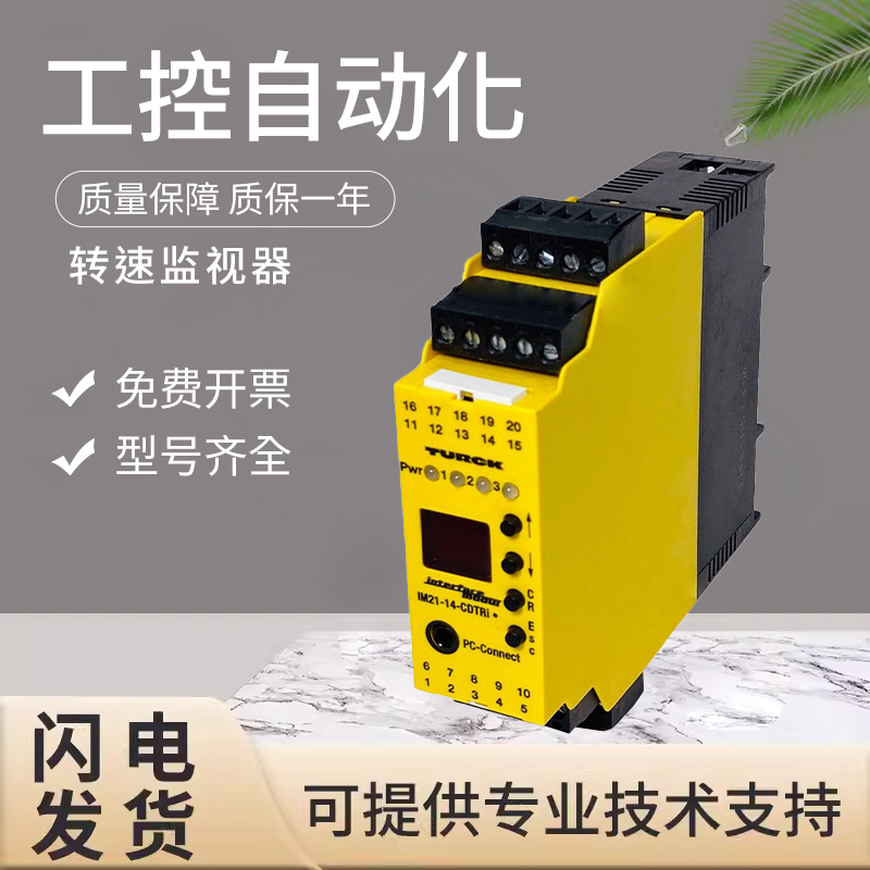 原装TURCK图尔克 转速监视器IM21-14-CDTRi 质量保障 技术支持