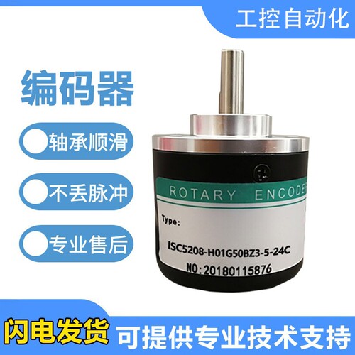 海德型旋转编码器ISC5208-001G-360BZ3-5-24C/5L/24F/24T光电增量