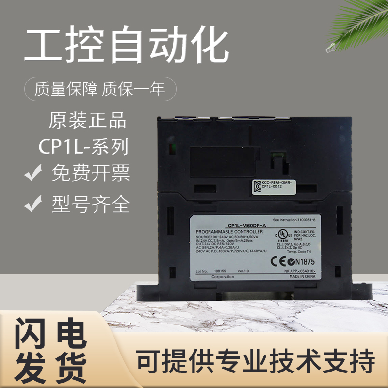 欧姆龙CP1L-M60DR-A可编程控制器