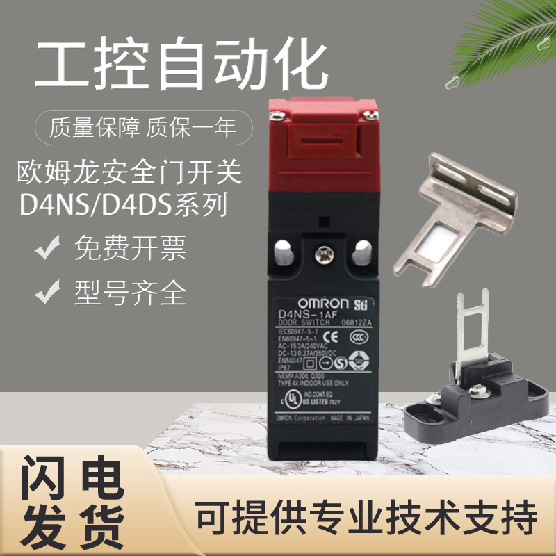 欧姆龙电磁锁安全门开关