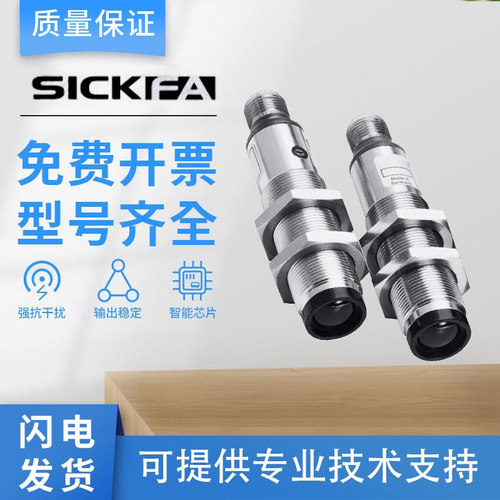 SICKFAVS/VE18系列光电开关