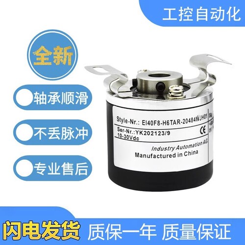 宜科型中空编码器EI40F8-H6TAR/H6PR/P6AR/P6IR-1024 360空心轴