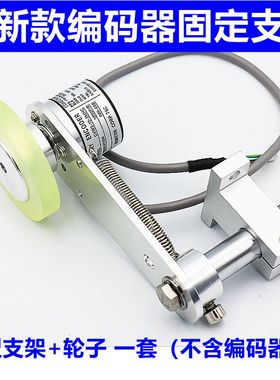 编码器T型安装支架E6B2 TRD OVW2 E40S6同步计米轮子30/50MM 60MM