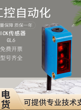 原装SICK施克西克GL6-N1211/N1112/P1212/P4112光电开关