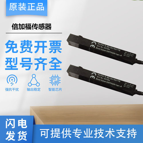 原装倍加福ML29A系列光电开关