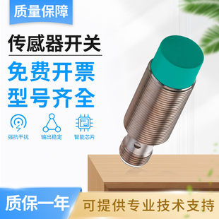12GM 质保一年 18GM40 倍加福型传感器接近开关NCN4