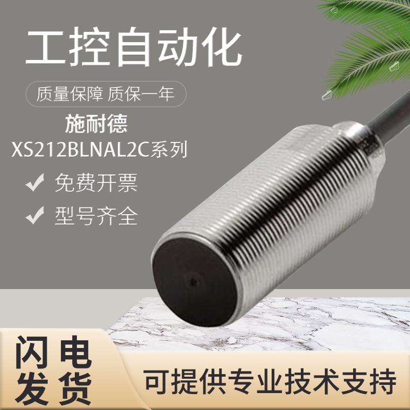 施耐德电感式接近开关传感器
