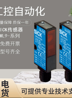 原装正品施克SICK西克光电开关传感器WL9-3N1132/2P130假一罚十