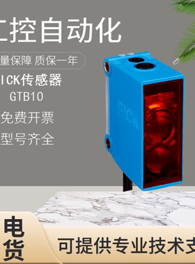 原装SICK西克施克传感器GTB2F/GTB2S-N1131/E1331/P1451光电开关