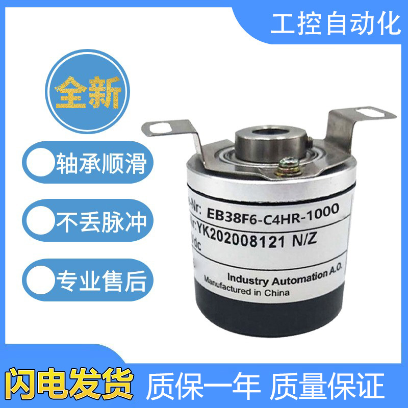 宜科型中空编码器EB38F6-C4HR/C8AR/C6TAR/L4AR/L5AR/L6AR空心轴