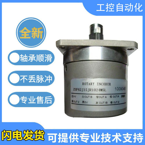 全新主轴旋转ZSF62J15JR-1024-M5L02 1000 2000 3600编码器