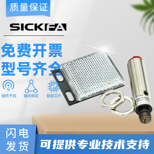SICKFA光电开关GRL18系列-型号