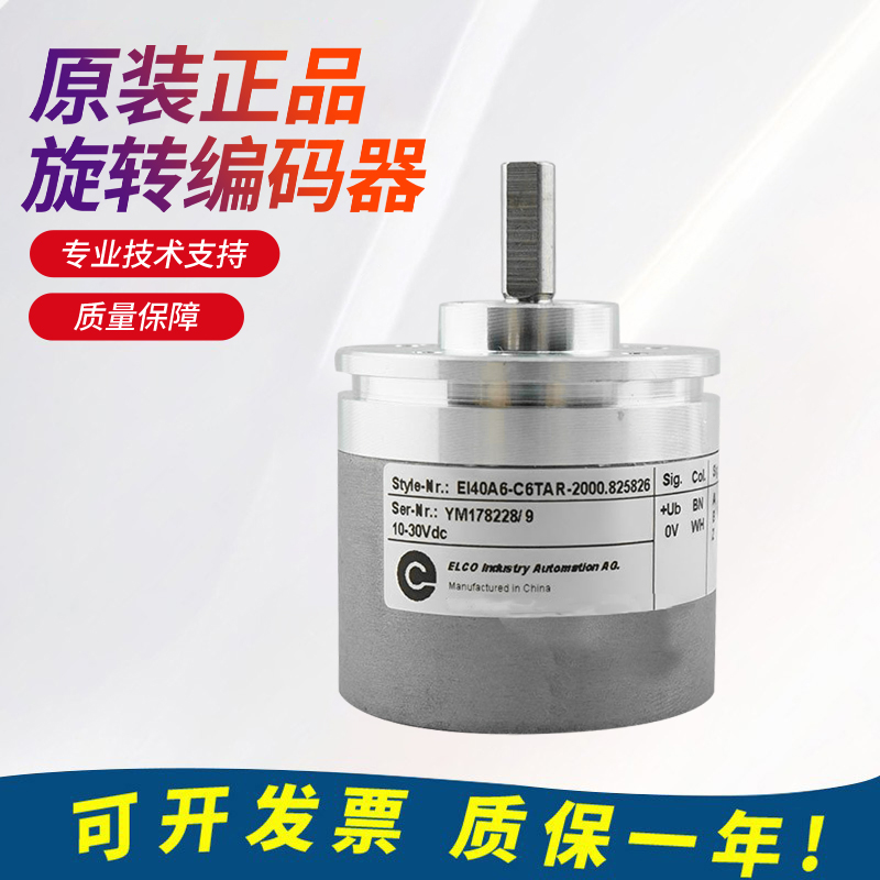 宜科编码器EI40A6-C6TAR-2000