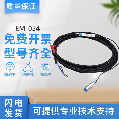 基恩士型接近开关EM系列