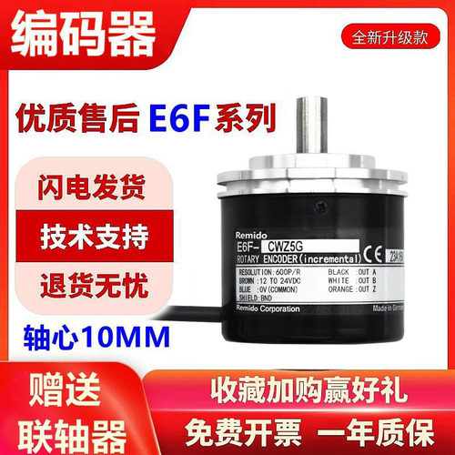 欧姆龙款编码器E6F-CWZ5G/6C/1X/3E/5B/5C 1000P 360P 600 1024