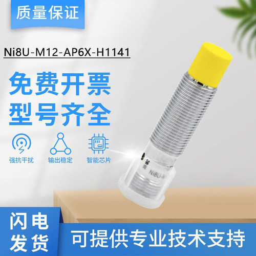 图尔克型接近开关NI8U-M12-AP6X-H114/AN6X-H1141/AN6X传感器