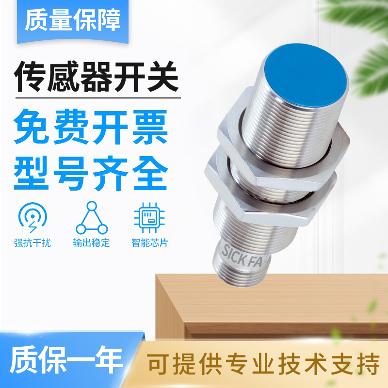 SICK FA 施克型西克型电感式接近开关传感器IMX18-14BPSZC0S