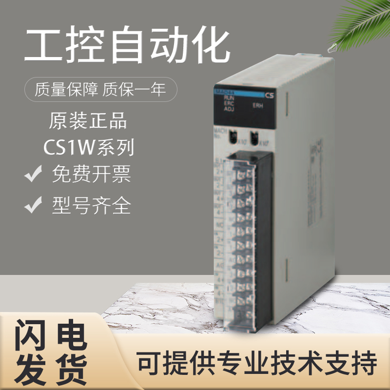 原装欧姆龙CS1W系列拟量I/O单元