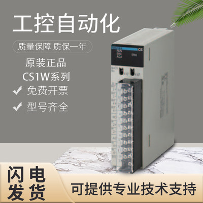 原装欧姆龙模拟量I/O单元CS1W-MAD44/DA08C/EIP21/SCU21假一罚十