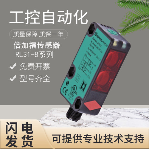 倍加福光电开关RL31-8-H-800-RT