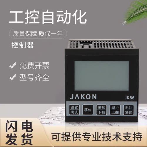 原装JAKON佳控JK86-C中文液晶电子数显计数器编码控制器 计米器