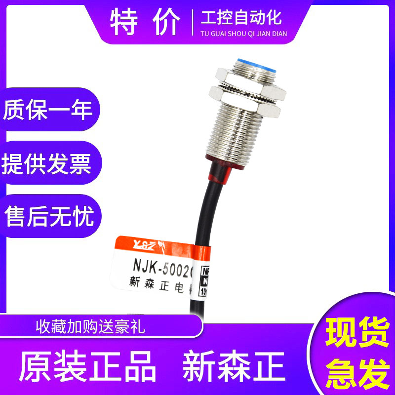 磁性开关新森正NJK-5002C