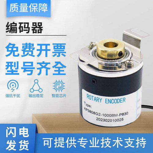 KP3808G2-1000BM-P830光电旋转编码器 质保一年 可靠耐用