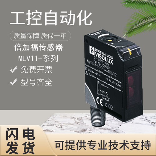 原装倍加福MLV11-54-EX/40b/112 MLV11-8-500-EX光电开关传感器