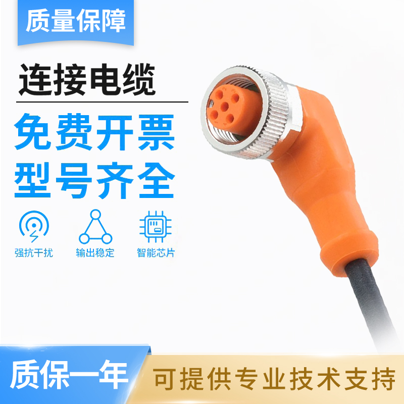 易福门型EVC/EVT008 087/EVC086/EVT005带插座连接电缆 品质保障