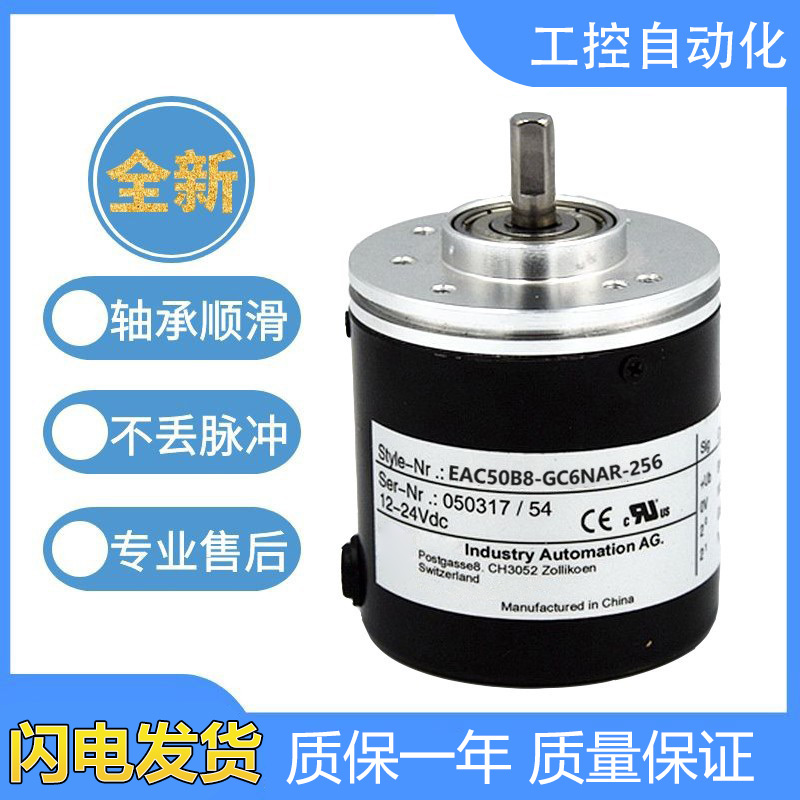 首单优惠-宜科型旋转编码器EAC50B8-GC6NAR-256 1000 绝对值格雷