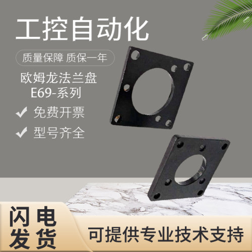 欧姆龙E69-FBA编码器法兰盘