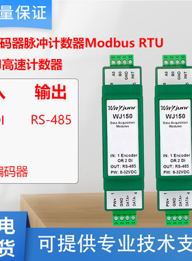 1路编码器脉冲信号计数器计米器2DI高速ModbusRTU模块WJ150 质保