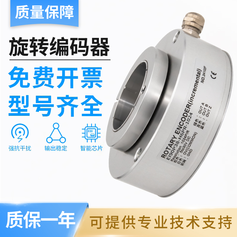 宜科型大孔径编码器EI90P38/45-L5PR/L6PR/H6PR/E4PR/C4AR/P6PR