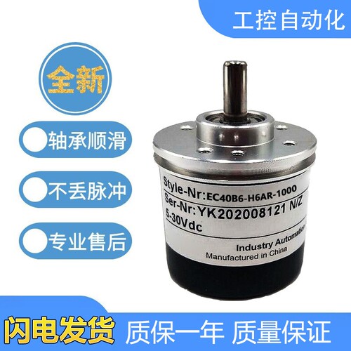 宜科型旋转编码器EC40B6-H6AR-1000BT/L5CR/H4SR/L4AR/R4AR/P4AR