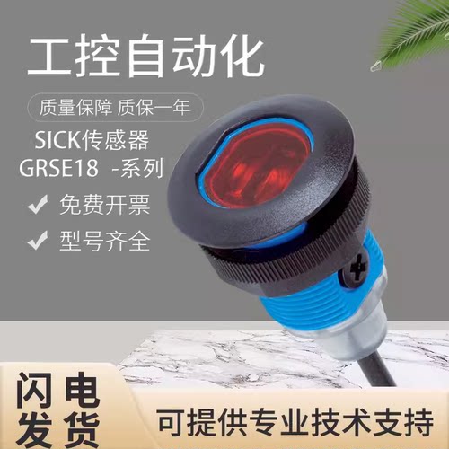 原装SICK施克西克光电开关传感器GRSE18-P2432/P1147/N1142