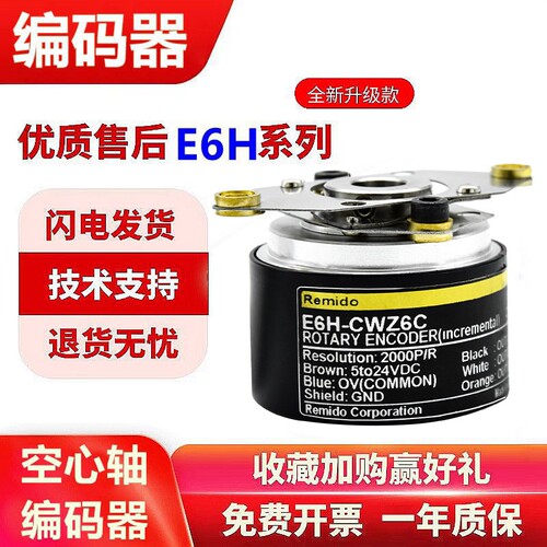 欧姆龙型中空编码器E6H-CWZ6C