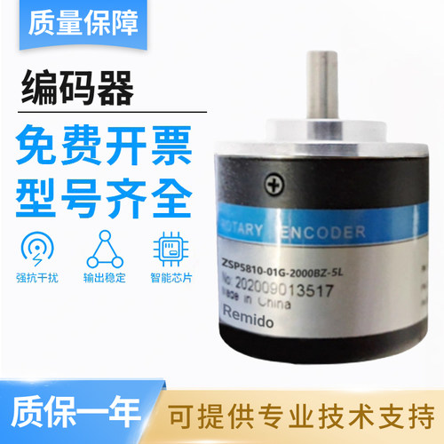 瑞普型ZSP5810-001G-2000BZ1-5L/001C-5000BZ2-12-24VF旋转编码器