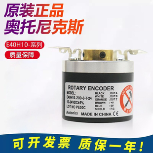 原装奥托尼克斯E40H6/8/10/12/E60H20/E80H30中空编码器 假一罚十