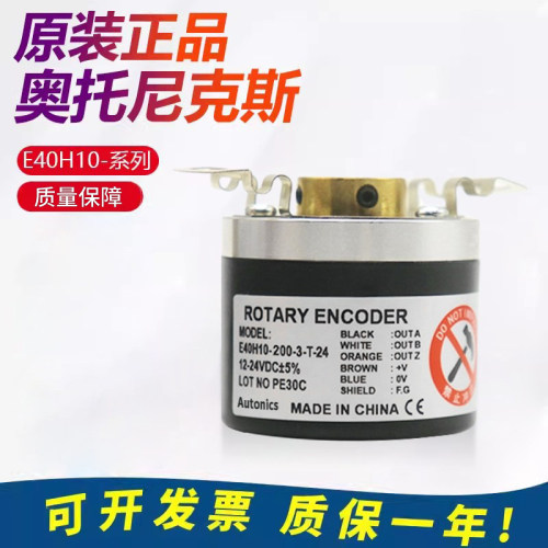 原装奥托尼克斯E40H6/8/10/12/E60H20/E80H30中空编码器 假一罚十