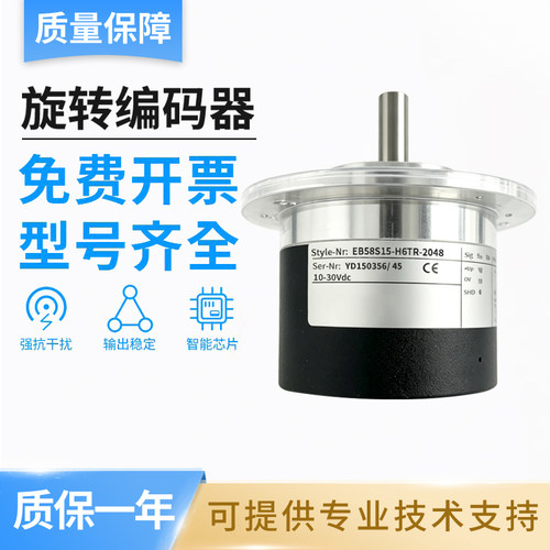 宜科型增量式光电旋转编码器 EB58S15-H6TR-2048 质量保证
