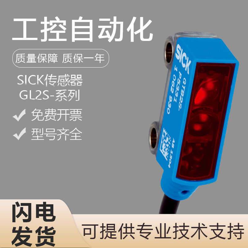原装施克西克SICK光电开关传感器GL2S-P1311/N1311/F5311/E1311