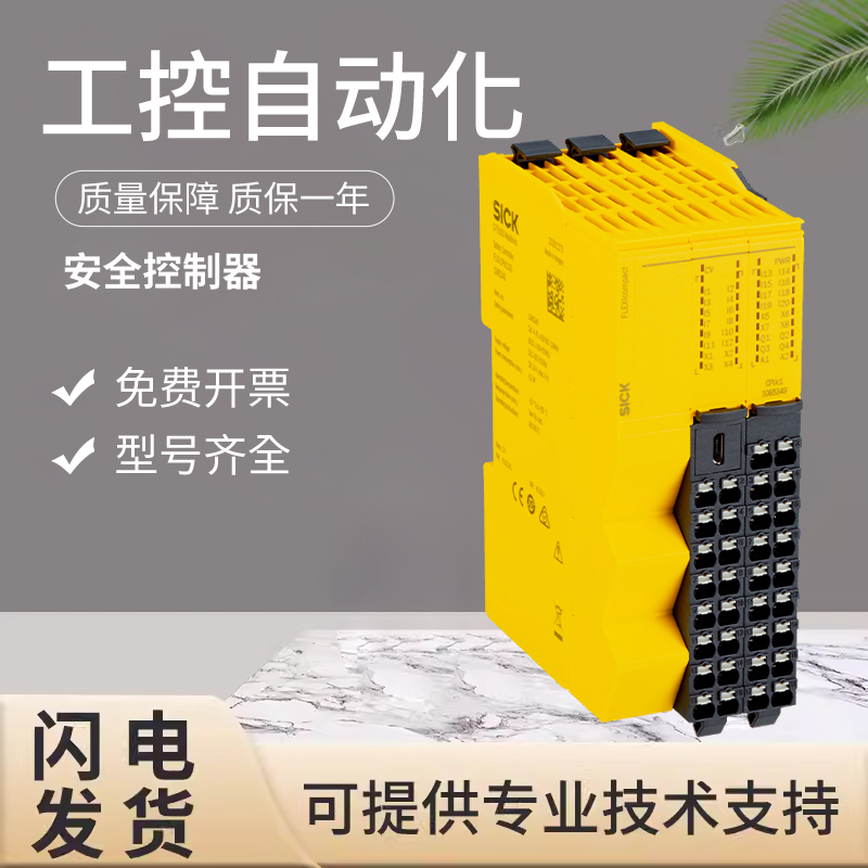 原装SICK西克施克安全控制器 FLX3-CPUC100 质量保障 技术支持